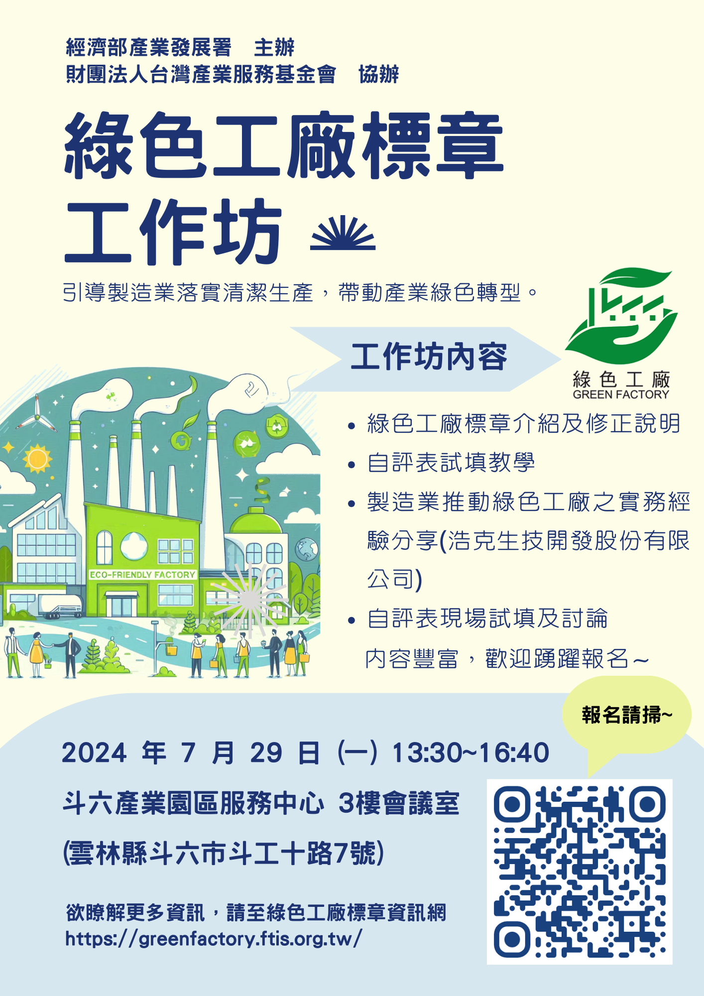 工作坊海報-雲林場