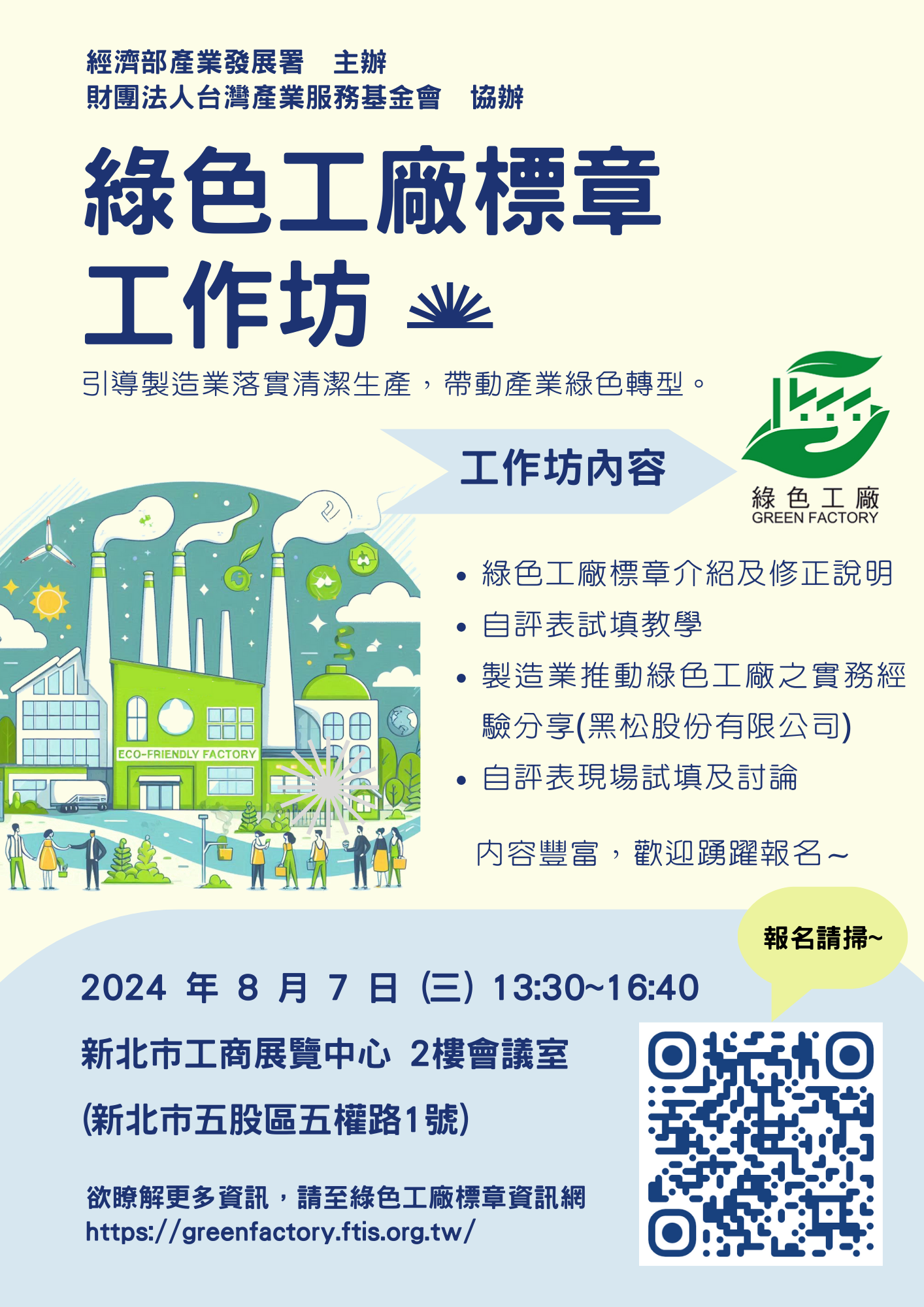 工作坊海報-新北場